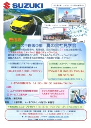 2026年 3月卒対象【サービス職／夏の会社見学会】受付中！